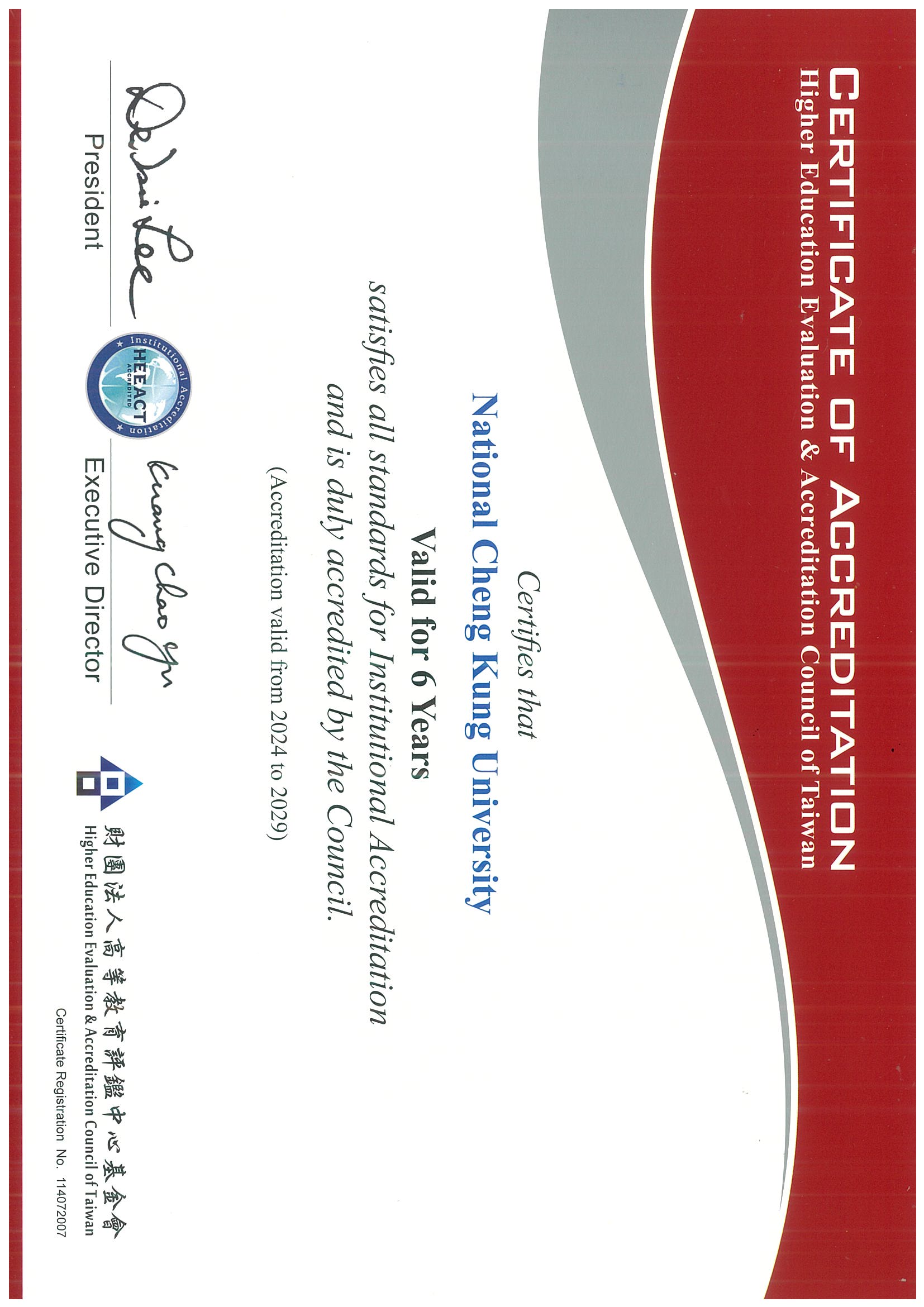 114年度上半年第三週期大學校院校務評鑑-英文證書