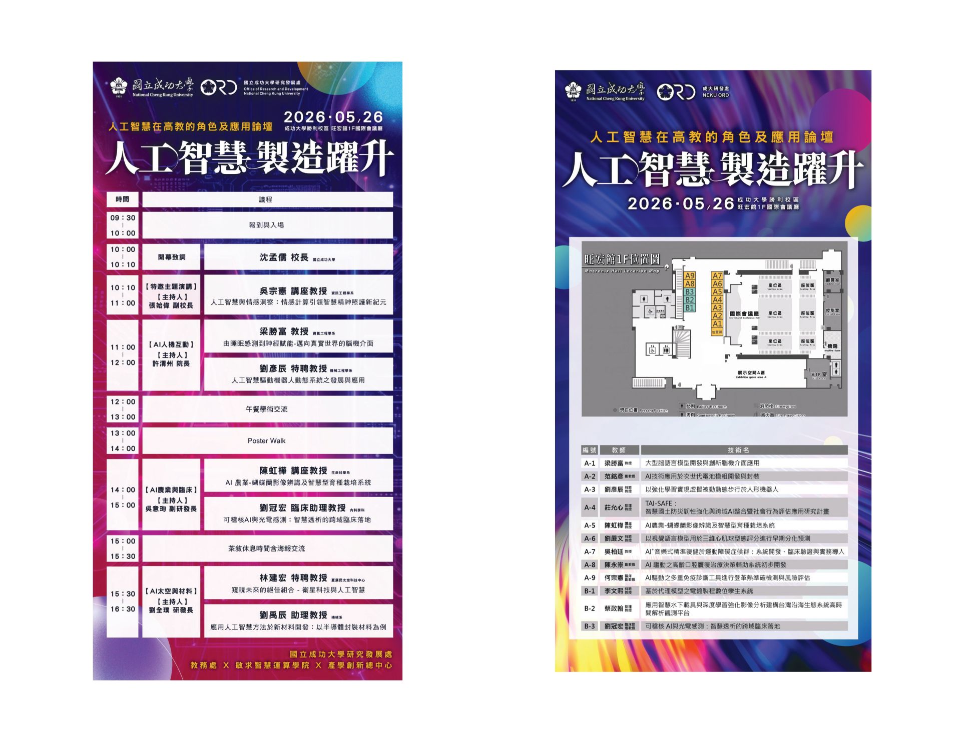 第三場人工智慧在高等教育的角色與應用系列論壇活動資訊